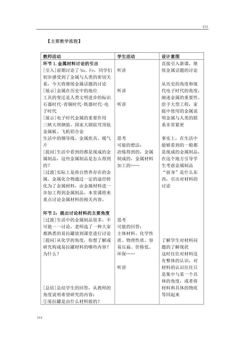 高中化学《用途广泛的金属材料》教案17（人教版必修1）_第2页