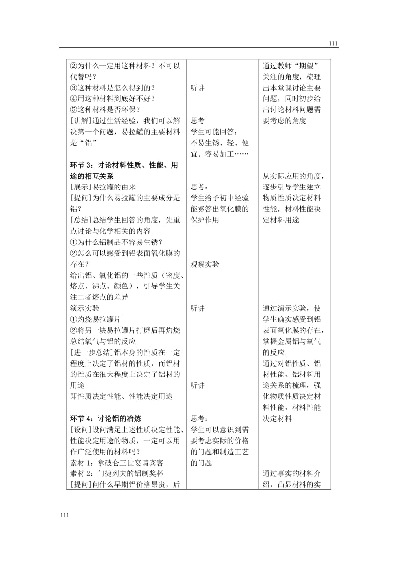 高中化学《用途广泛的金属材料》教案17（人教版必修1）_第3页