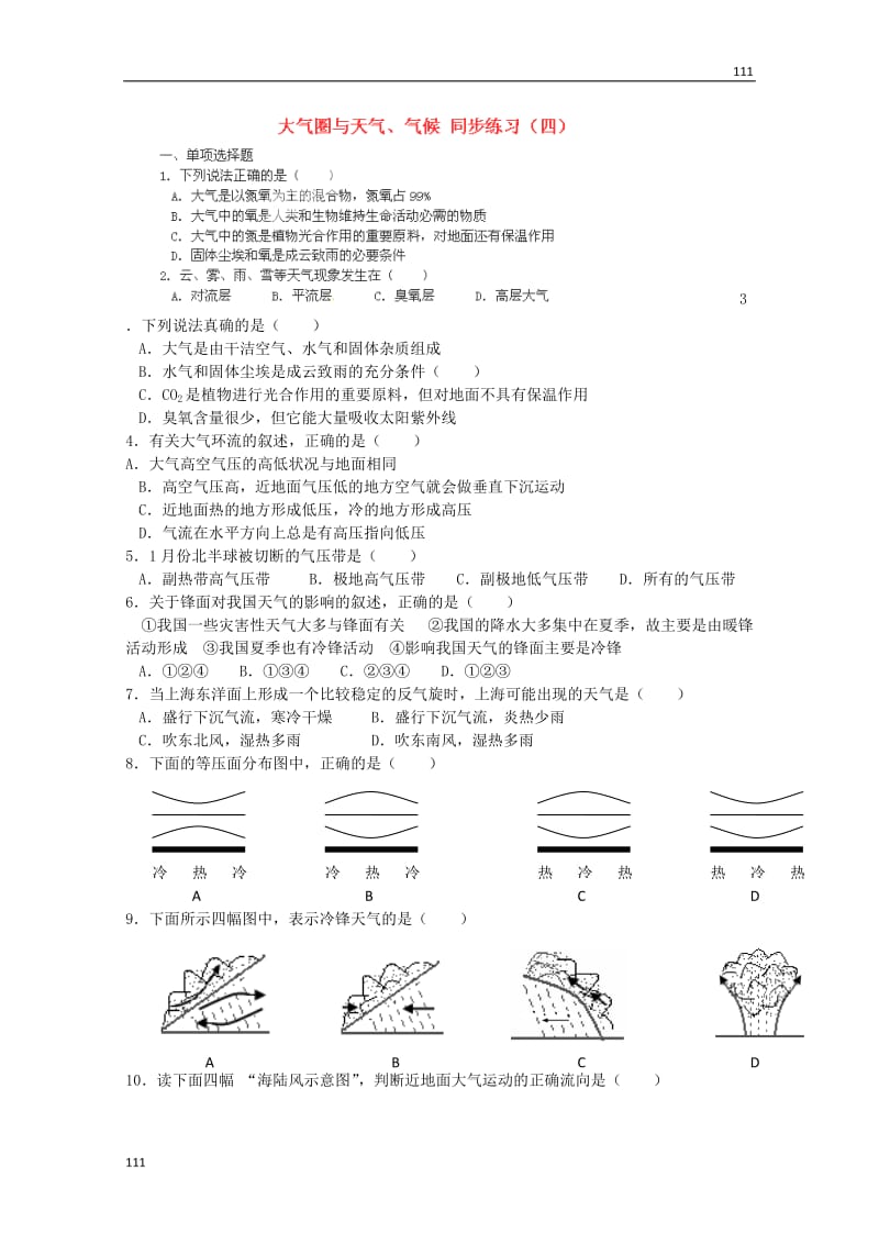 高一地理必修一《大气圈与天气、气候》同步练习（四）（鲁教版）_第1页