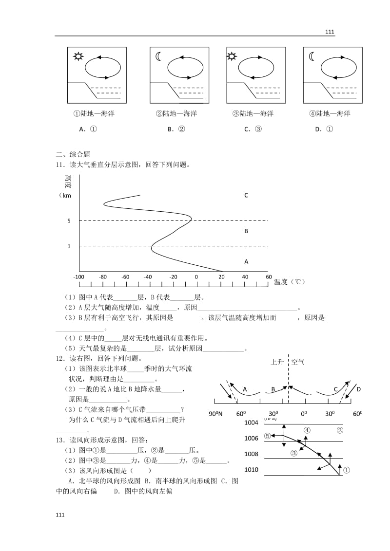 高一地理必修一《大气圈与天气、气候》同步练习（四）（鲁教版）_第2页