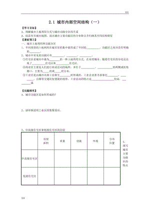 高中地理《城市內(nèi)部空間結(jié)構(gòu)》學(xué)案5（人教版必修2）