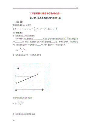 高中物理 《勻變速直線運(yùn)動的規(guī)律》教案1 新人教版必修1