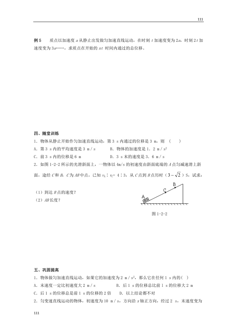 高中物理 《匀变速直线运动的规律》教案1 新人教版必修1_第3页