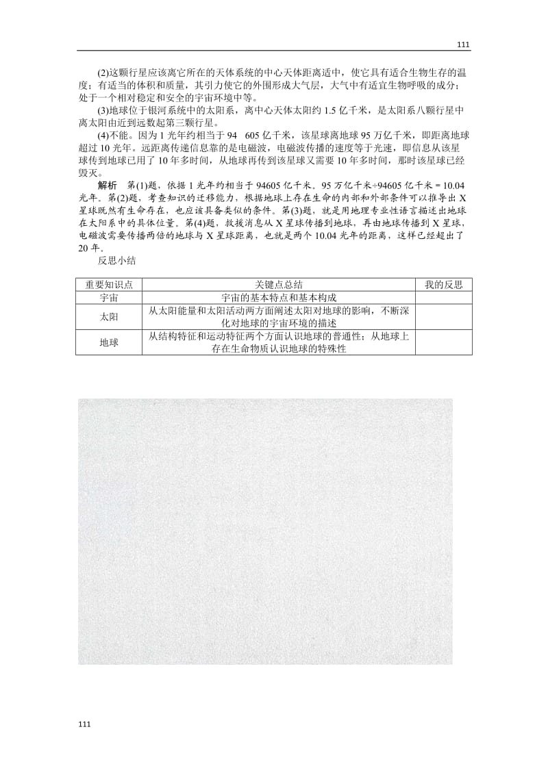 高一地理鲁教版必修一课后练习 1.1 地球的宇宙环境_第3页