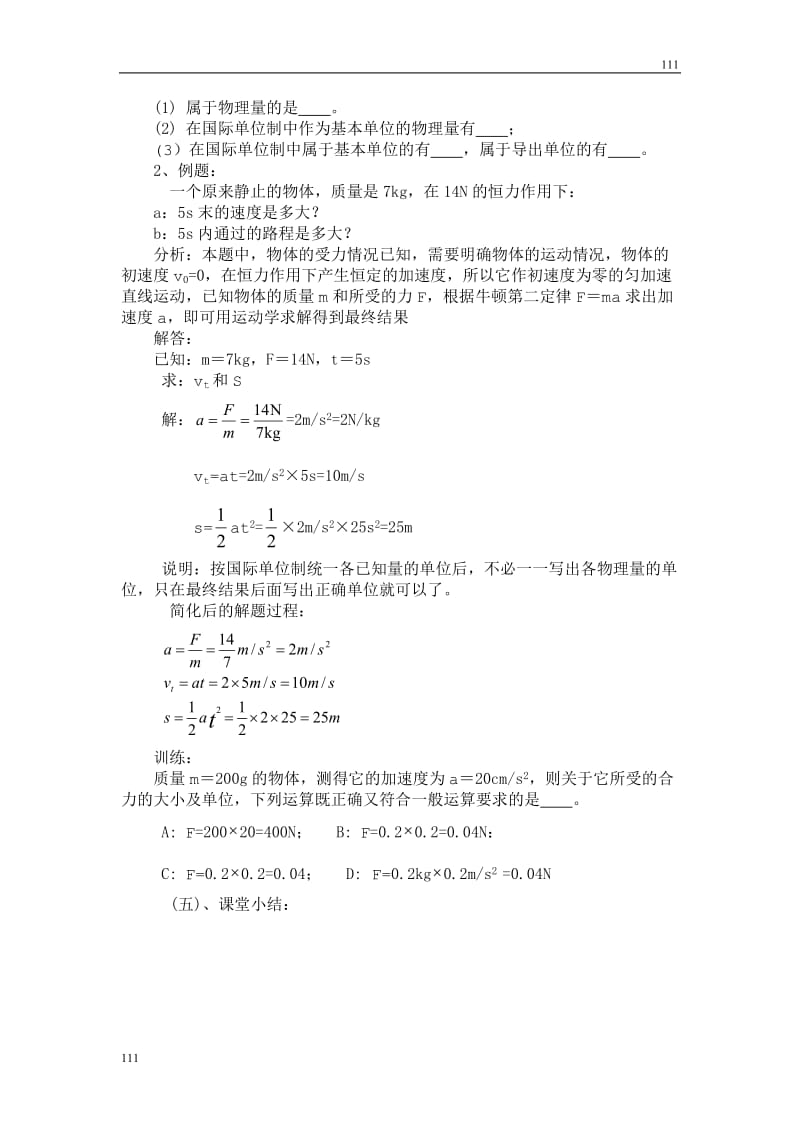 高中物理《力学单位制》学案11（人教版必修1）_第2页