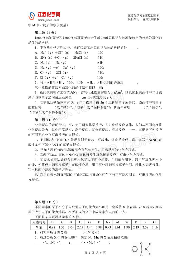 2008高中化学竞赛初赛模拟试卷（13）_第2页