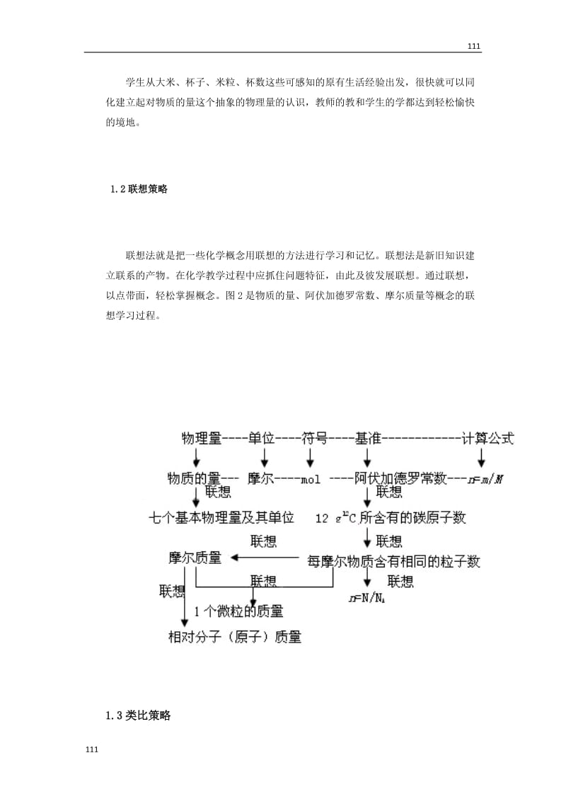 高中化学《化学计量在实验中的应用》文字素材（1）（新人教版必修1）_第2页