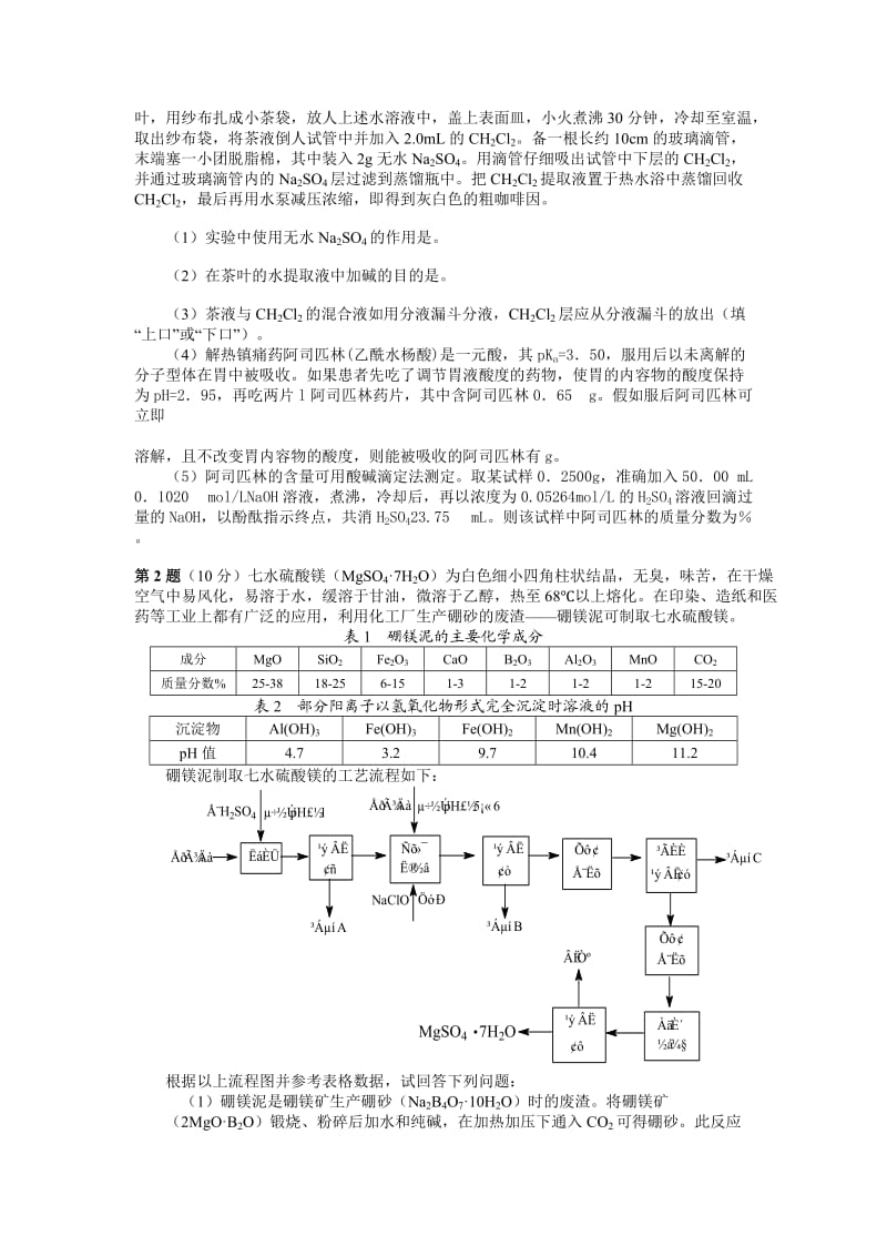 【题库】清北学堂2012年全国高中化学竞赛模拟试卷（五）_第2页