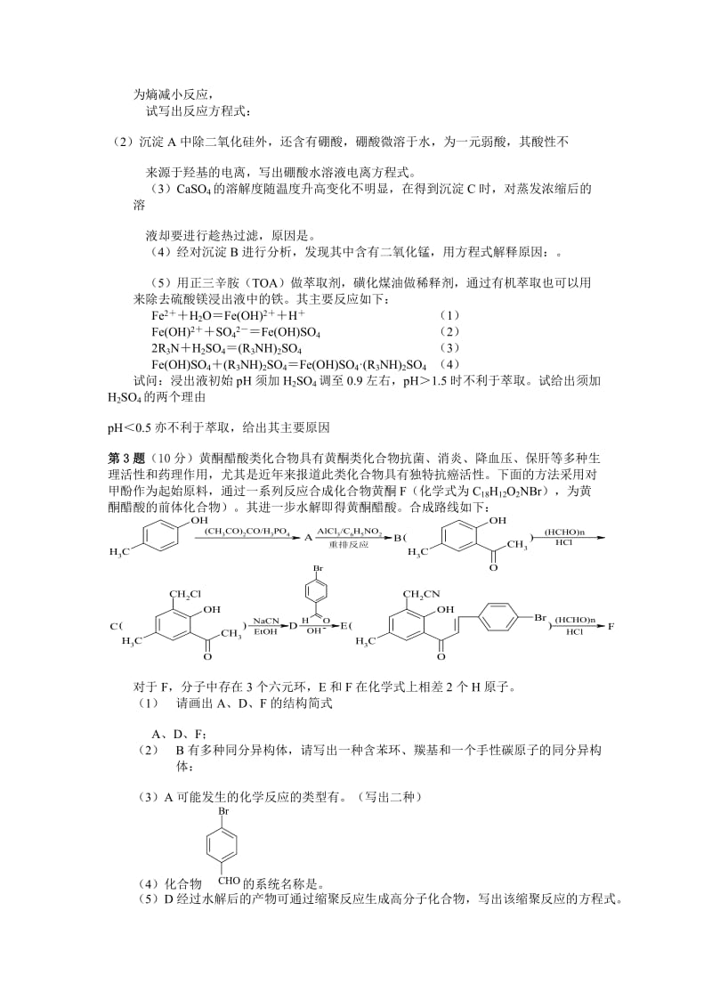 【题库】清北学堂2012年全国高中化学竞赛模拟试卷（五）_第3页