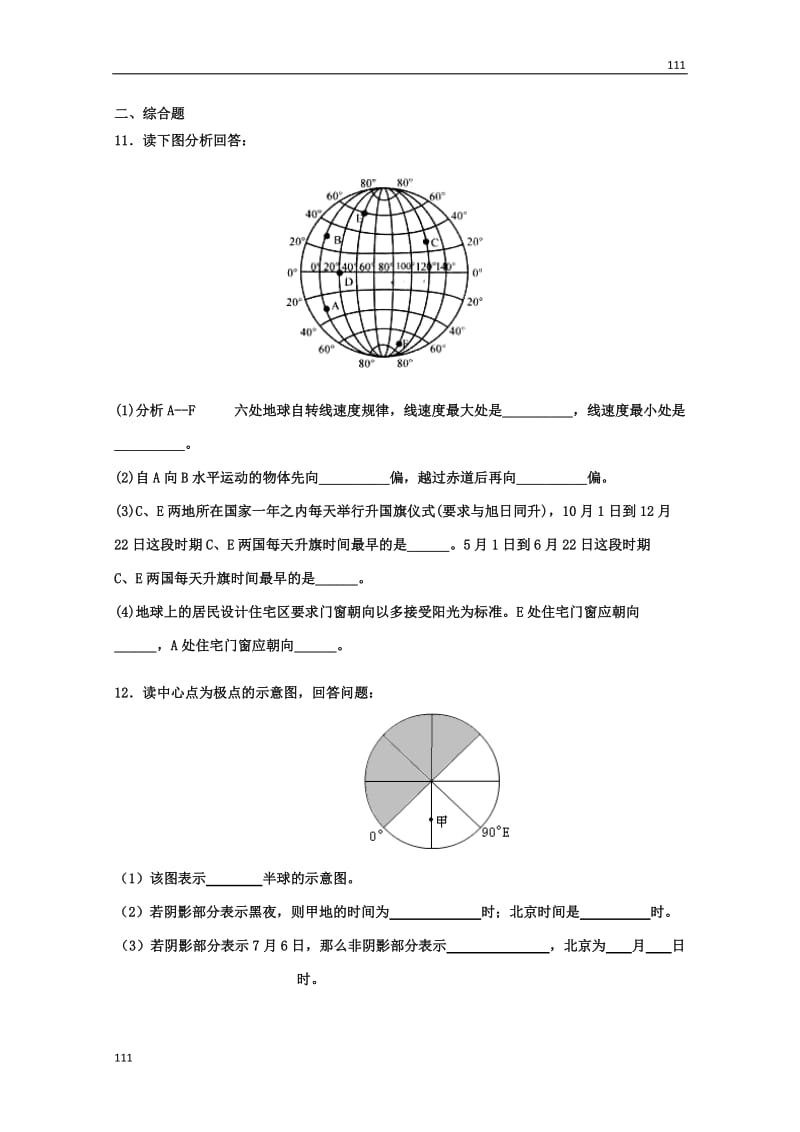 高中地理《地球自转的地理意义》同步练习2（鲁教版必修1）_第2页