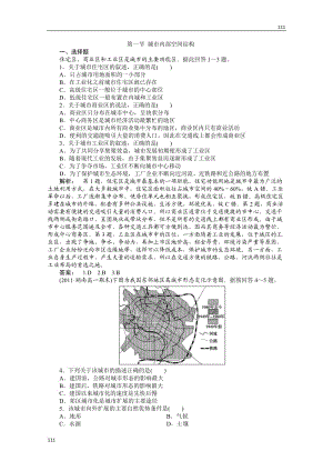 高中地理人教版必修二同步訓(xùn)練：第一節(jié)《城市內(nèi)部空間結(jié)構(gòu)》