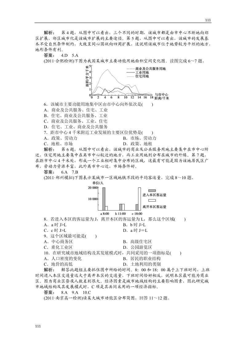 高中地理人教版必修二同步训练：第一节《城市内部空间结构》_第2页