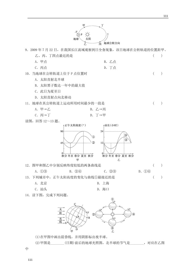 高一地理 第1单元 第3节《地球的公转 正午太阳高度的变化》同步练习 鲁教版必修1_第3页