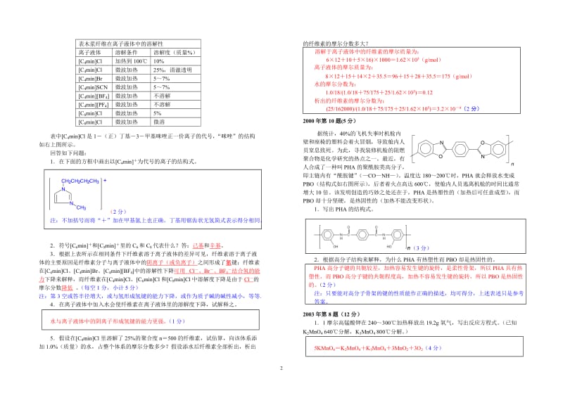 【化学竞赛试题】2001-2010年十年化学赛题重组卷4答案（原子和分子结构）_第2页