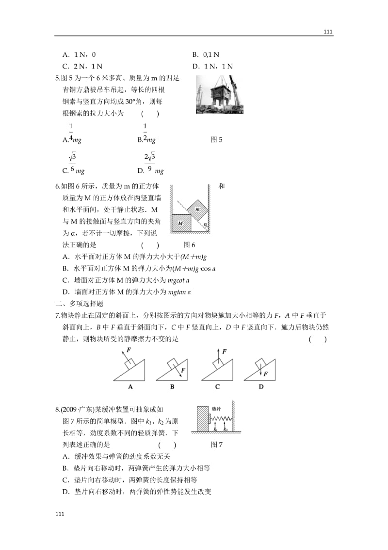 高一物理同步练习2.1.1 《力、重力与弹力》_第2页