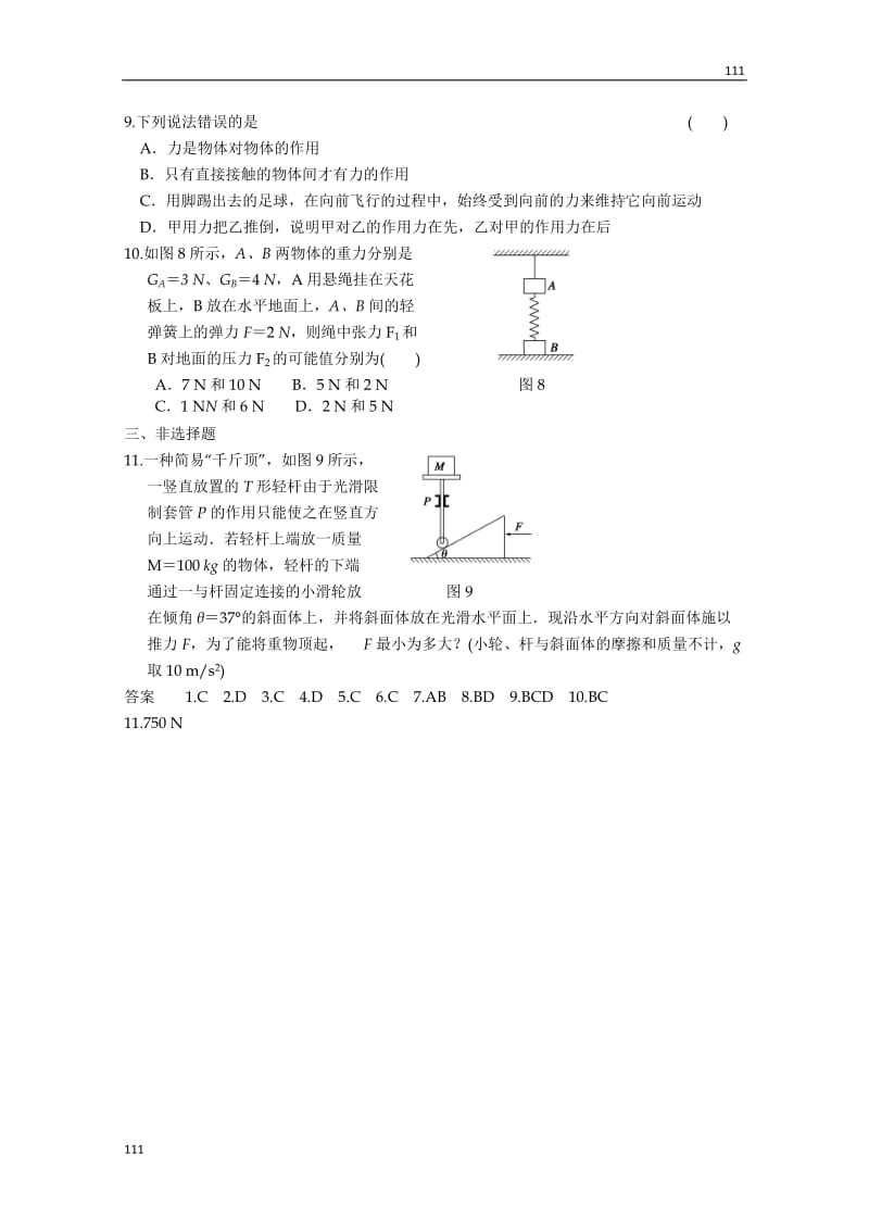 高一物理同步练习2.1.1 《力、重力与弹力》_第3页