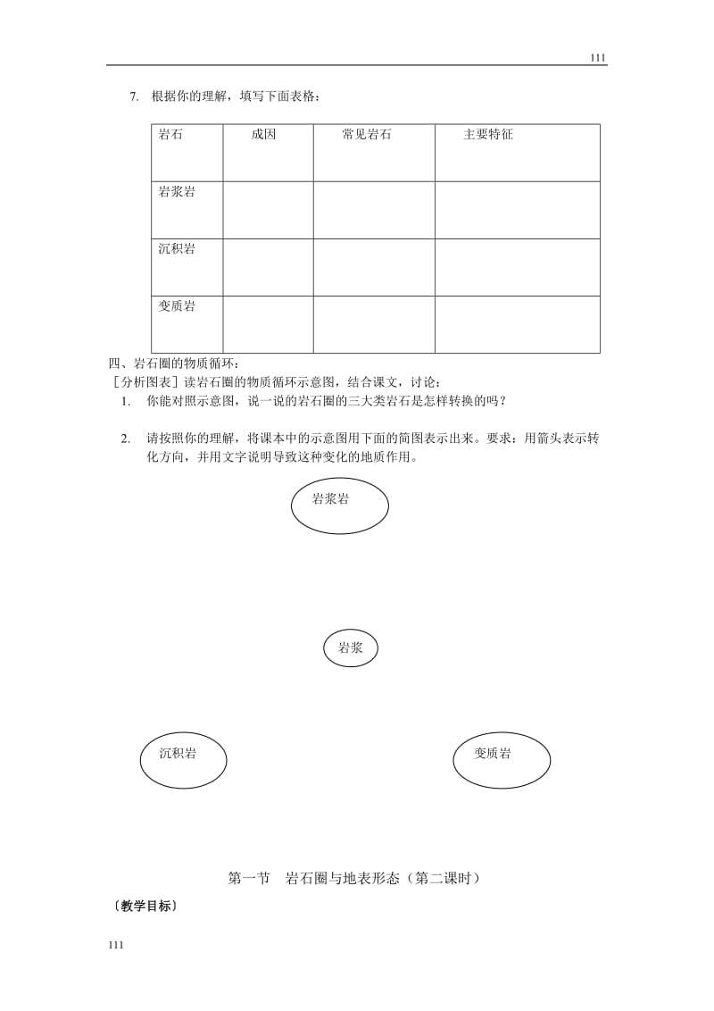 高中地理2.1《岩石圈与地表形态》教案6（鲁教版必修1）_第3页