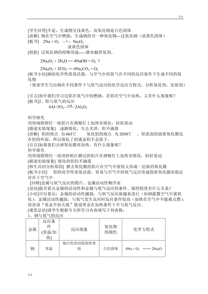 高中化学《金属的化学性质》教案26（人教版必修1）_第2页