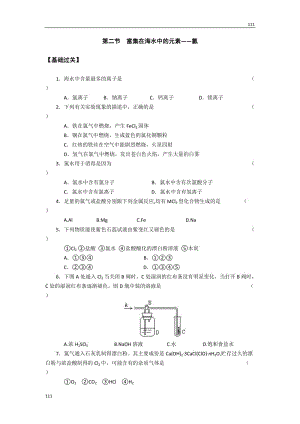 高中化學(xué)人教版必修一 第二節(jié)富集在海水中的元素