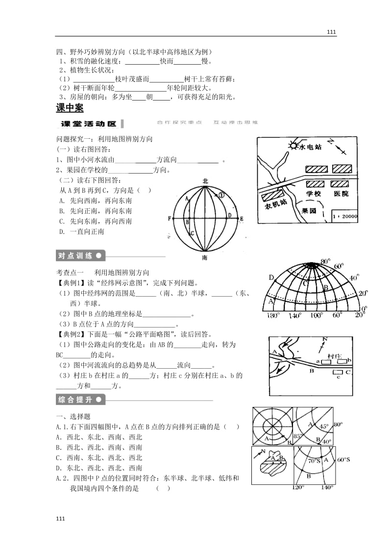 高一地理期末复习练案：第1单元 单元活动 辨别地理方向_第2页