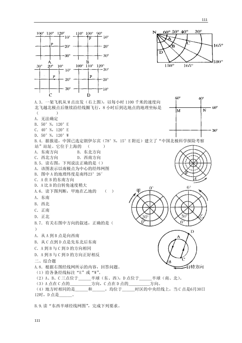 高一地理期末复习练案：第1单元 单元活动 辨别地理方向_第3页