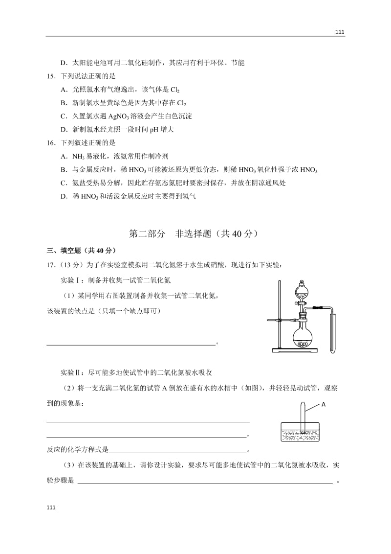 高中化学 必修1第四章测验卷B卷_第3页