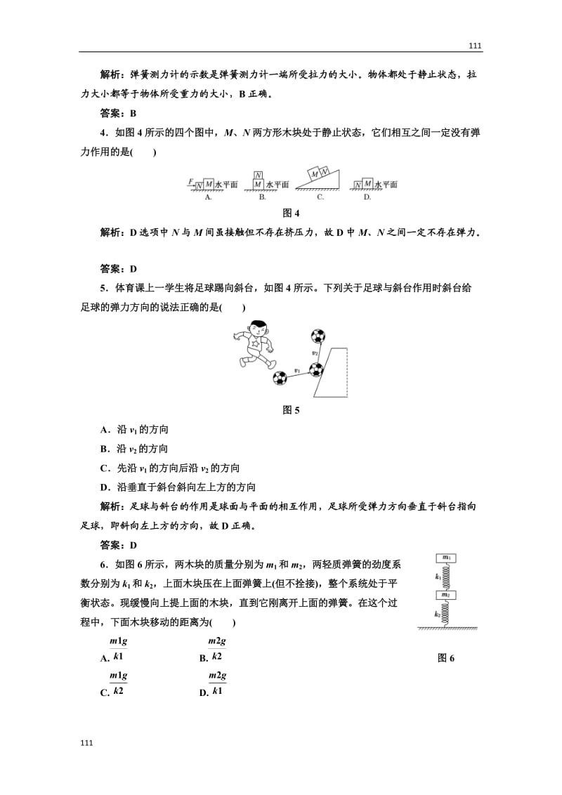 高一物理必修1：第三章第2节课时跟踪训练_第2页