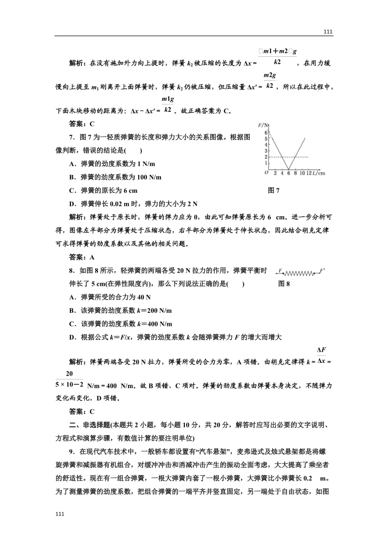 高一物理必修1：第三章第2节课时跟踪训练_第3页