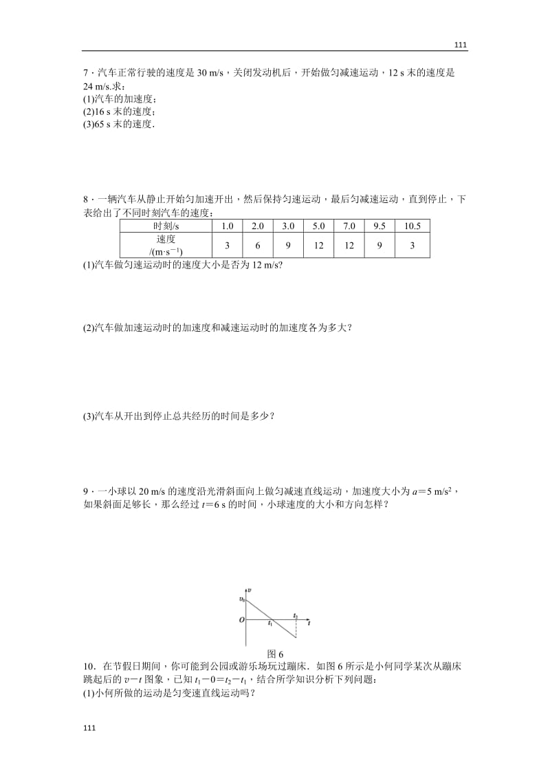 高一物理2.2《匀变速直线运动的速度与时间的关系》每课一练（新人教版必修1）_第2页