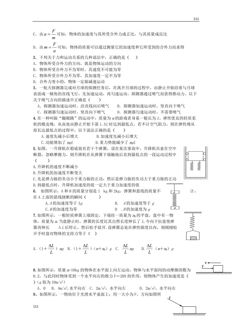 高中物理 《牛顿第二定律及其基本应用》教案 新人教版必修1_第3页