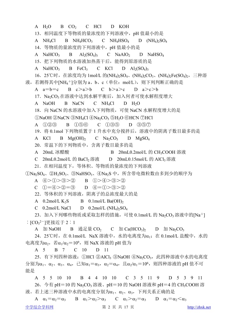 中学化学竞赛试题资源库——水解平衡和沉淀平衡_第2页