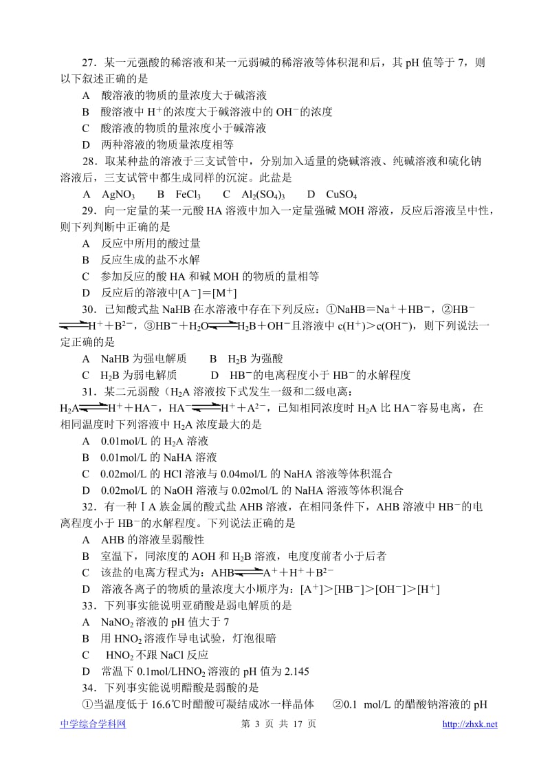 中学化学竞赛试题资源库——水解平衡和沉淀平衡_第3页