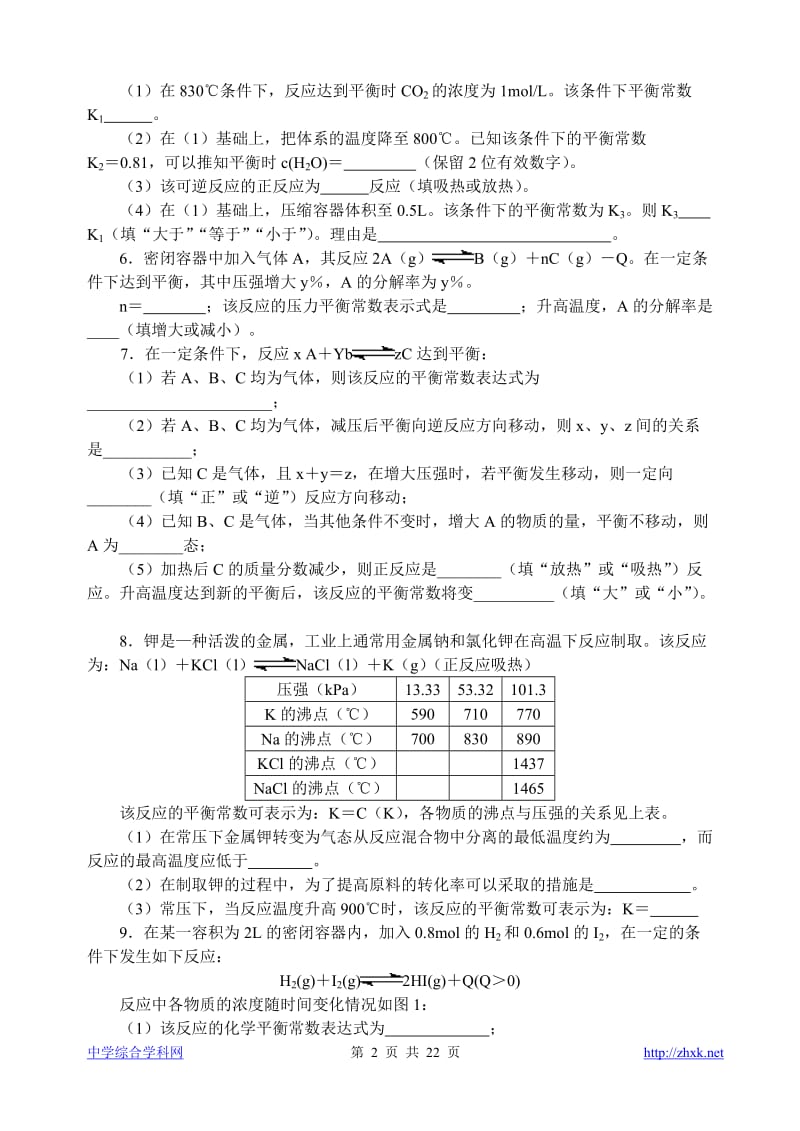 中学化学竞赛试题资源库——平衡常数_第2页