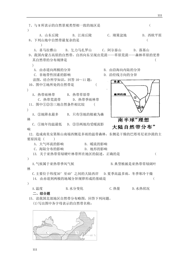 高三地理复习 ：3.1《高三地理复习 环境的差异性》案（鲁教版）必修1_第3页