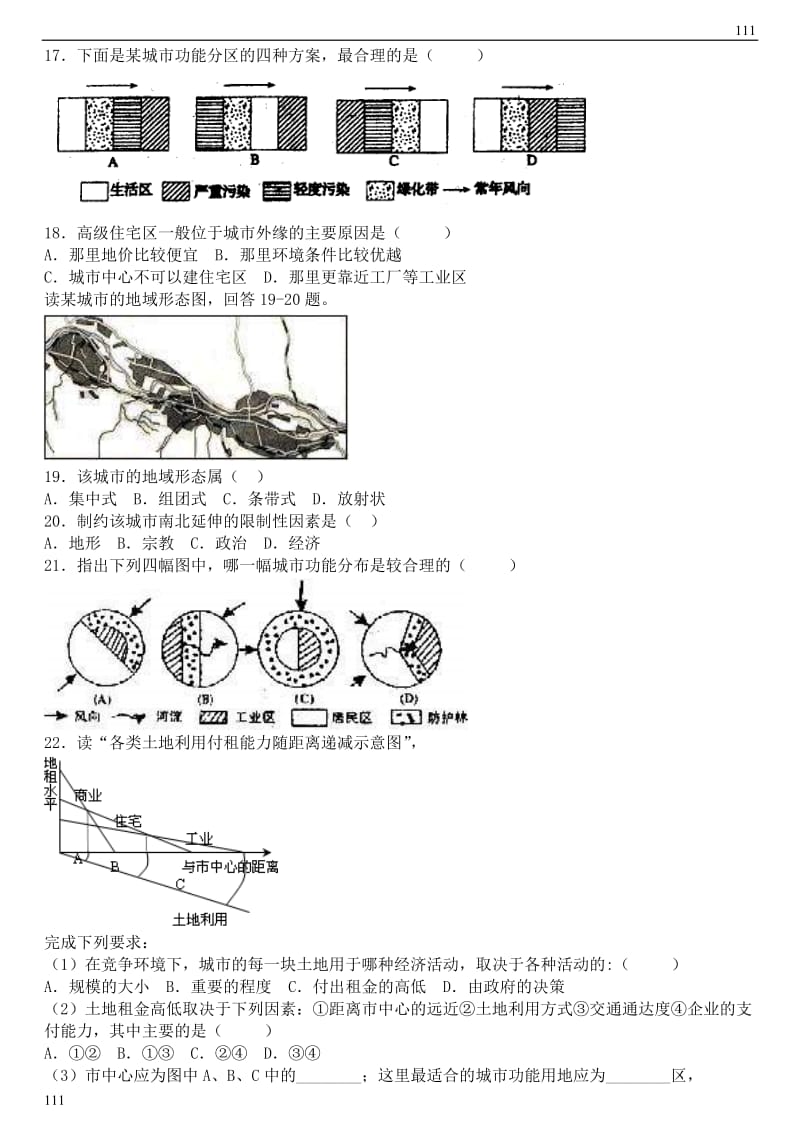 高中地理2.1《城市内部空间结构》同步练习8（人教版必修2）_第2页