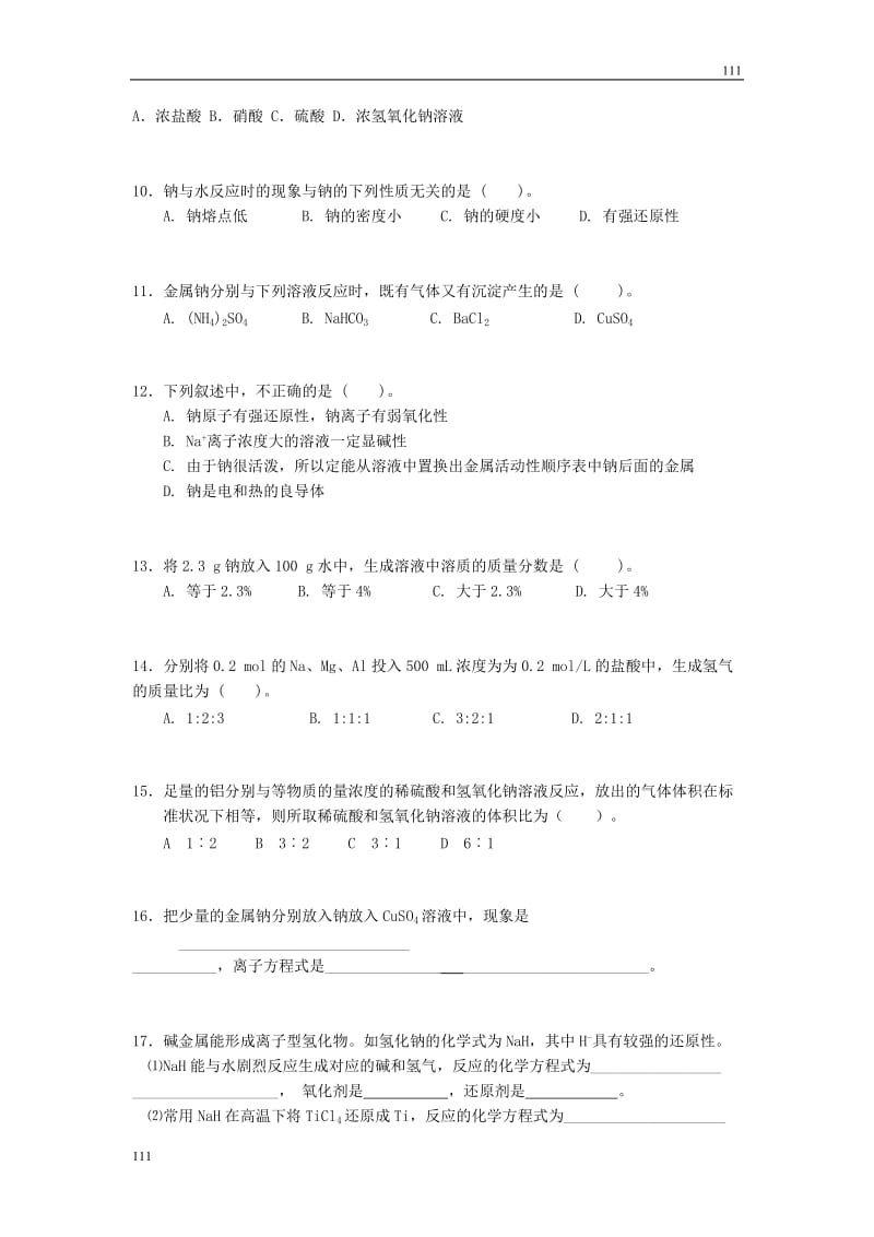 高中化学《金属的化学性质》同步练习6（人教版必修1）_第2页