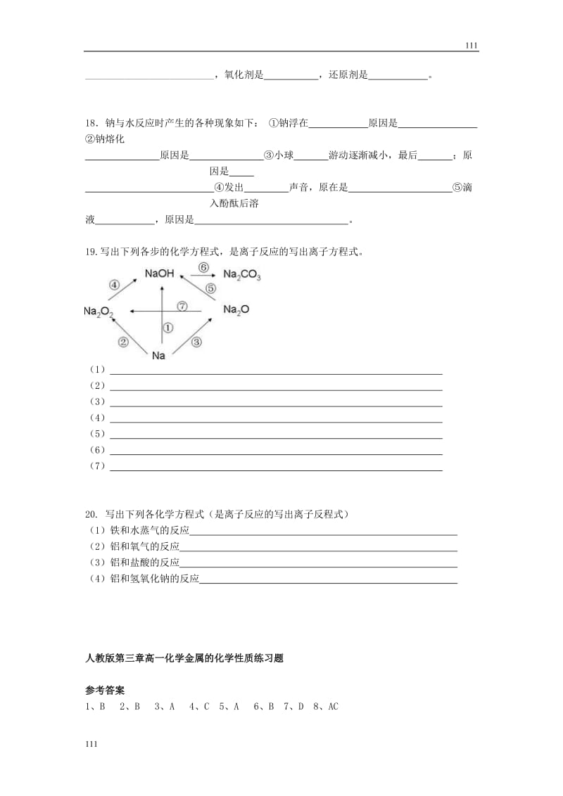 高中化学《金属的化学性质》同步练习6（人教版必修1）_第3页