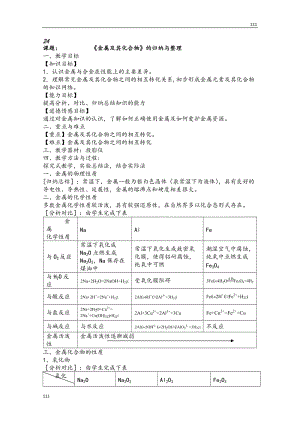 高一化學(xué)必修1 教案：第3章《金屬及其化合物》的歸納與整理