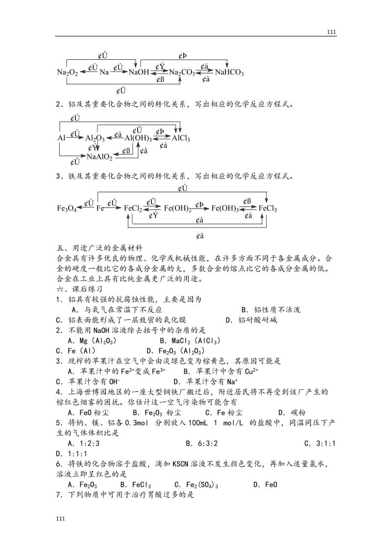 高一化学必修1 教案：第3章《金属及其化合物》的归纳与整理_第3页