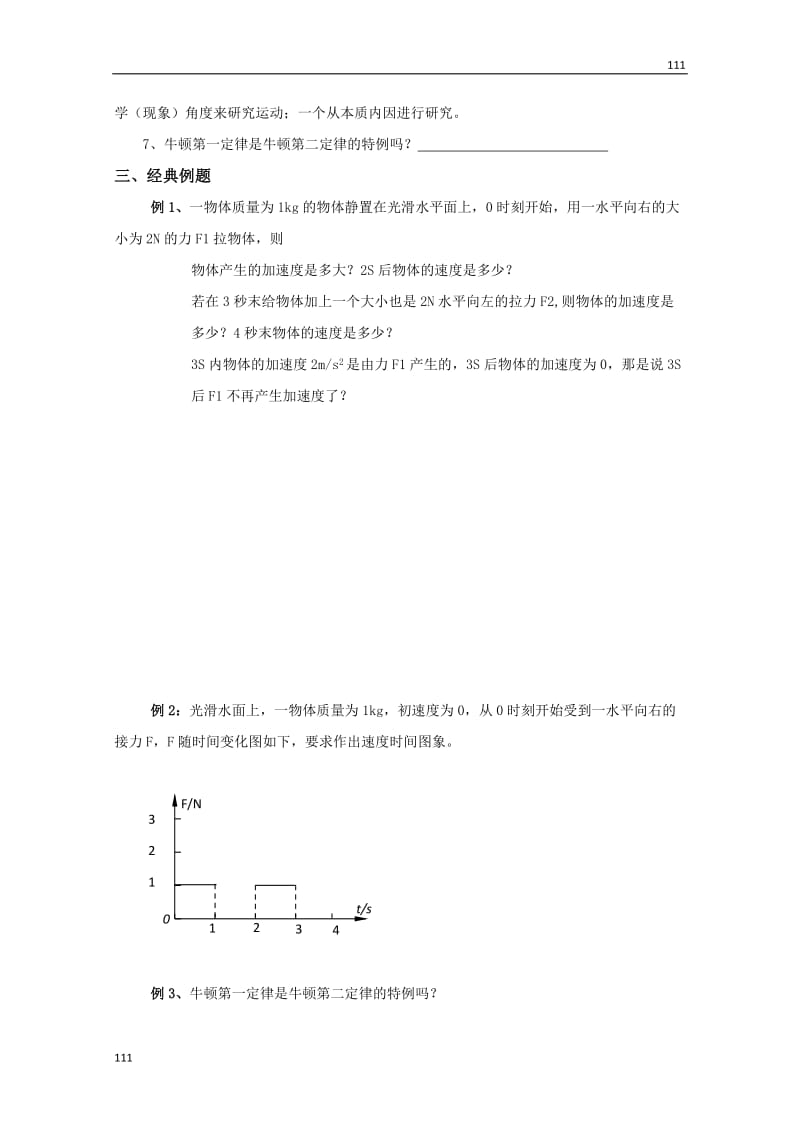 高中物理《牛顿第三定律》学案5（人教版必修1）_第2页