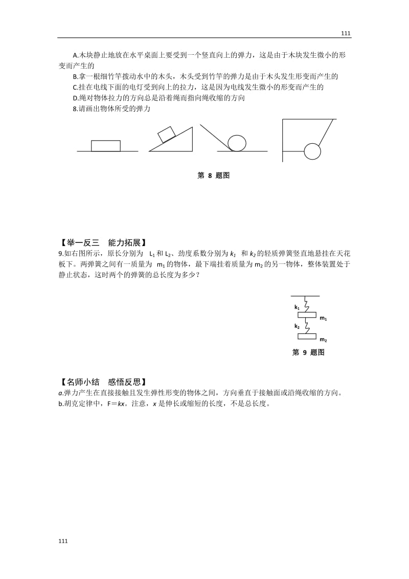 高一物理学案：3.2《弹力》（新人教版必修1）_第2页