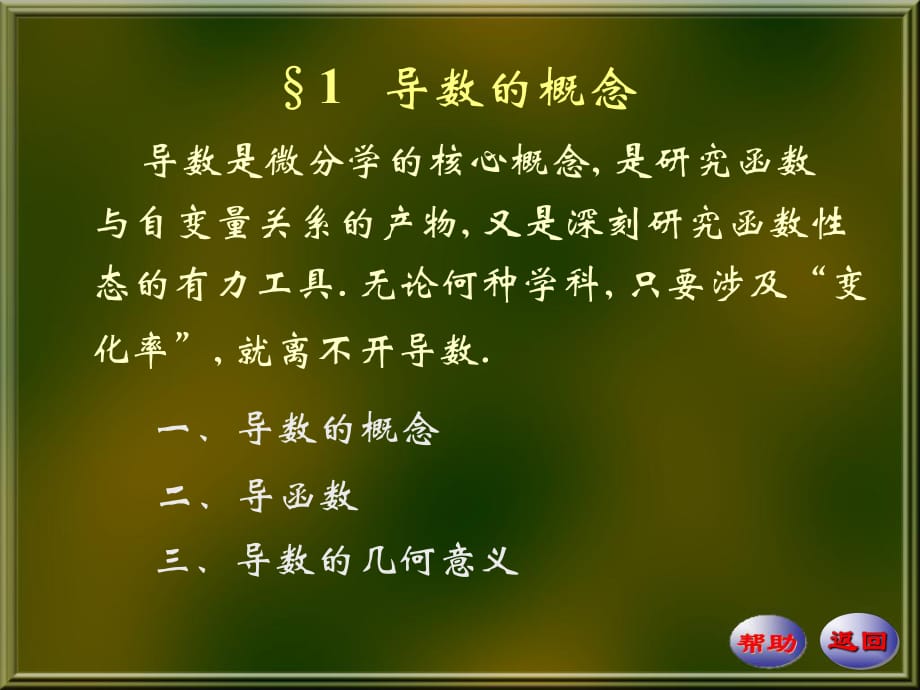 數(shù)學分析華師大-導數(shù)的概念_第1頁