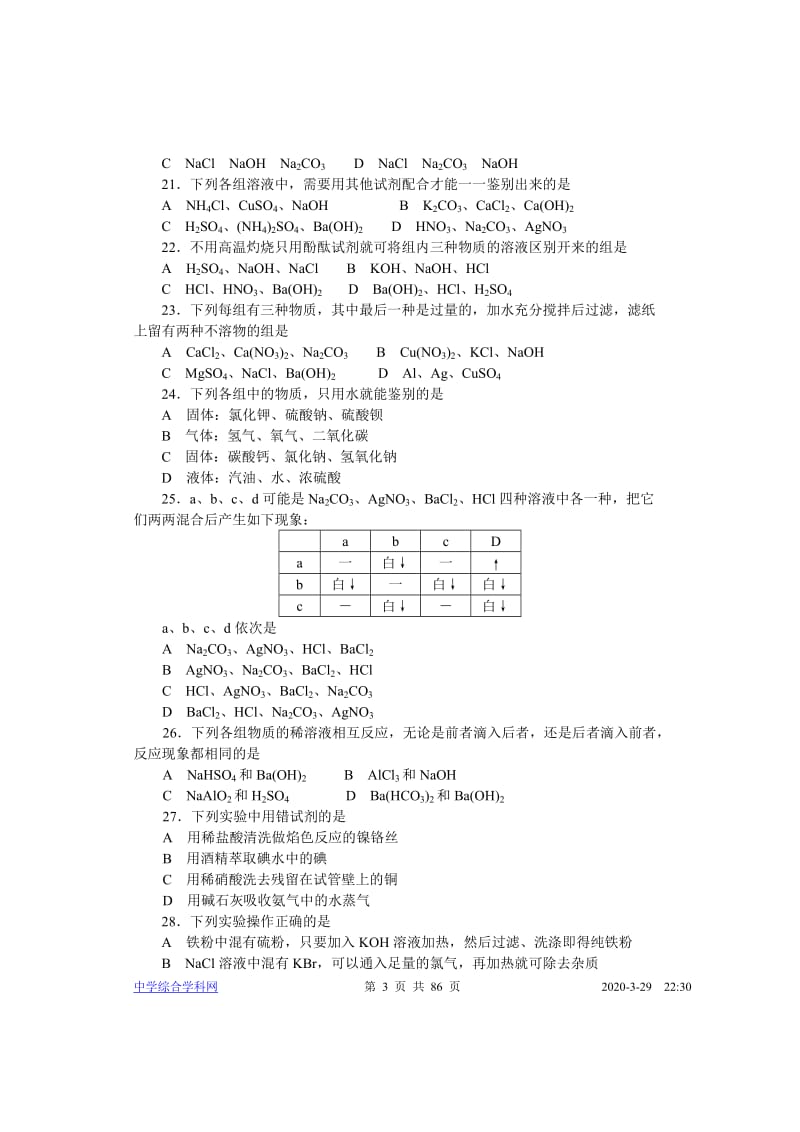 中学化学竞赛试题资源库——定性分析_第3页