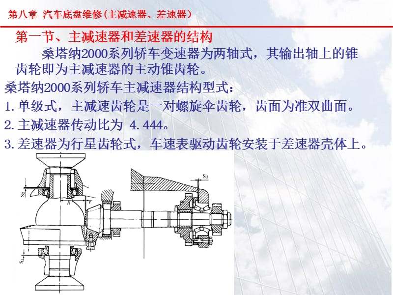 底盤主減速器、差速器g_第1頁