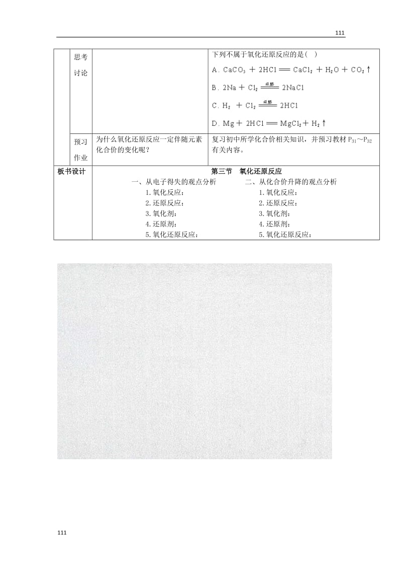 高中化学 第2章 第3节《氧化还原反应》教案 新人教版 必修1_第3页