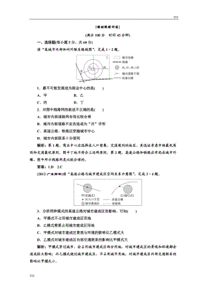 高中地理必修二 第五章《交通運(yùn)輸布局及其影響》 第二節(jié)應(yīng)用創(chuàng)新演練 課時跟蹤訓(xùn)練