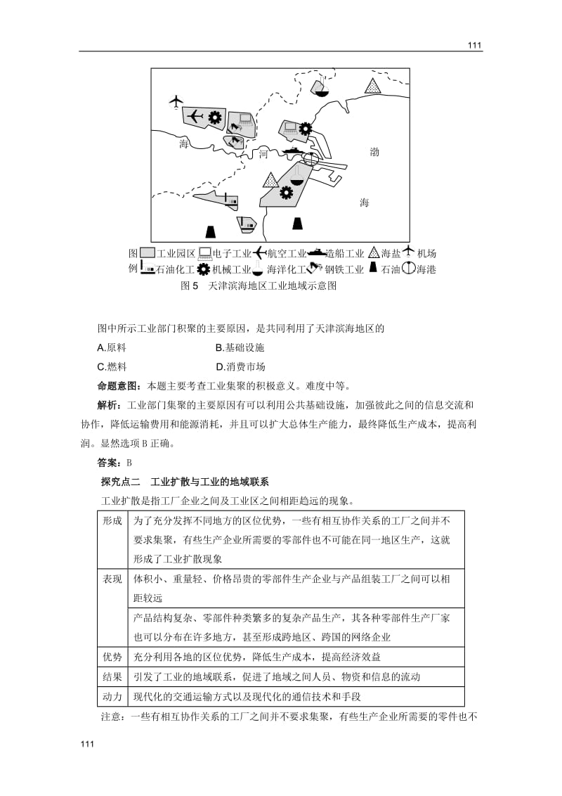 高考地理一轮复习教案：第26讲 工业地域的形成及工业生产对地理环境的影响（鲁教版）_第3页