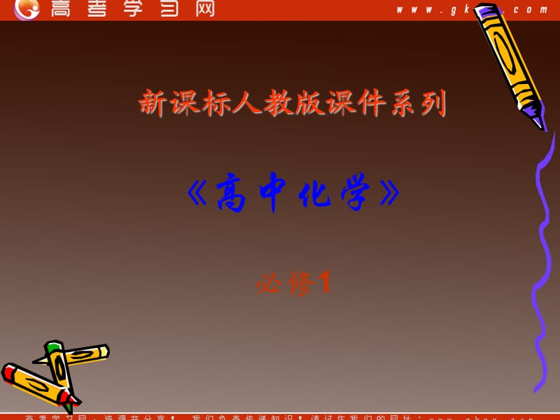 高中化学《分散系及其分类》课件1（26张ppt）（人教版必修1）_第2页