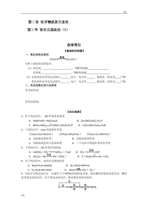 高中化學(xué)必修一教學(xué)練 第2章 第3節(jié)《氧化還原反應(yīng)》（2）（人教版）