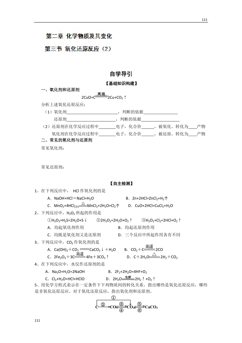 高中化学必修一教学练 第2章 第3节《氧化还原反应》（2）（人教版）_第1页